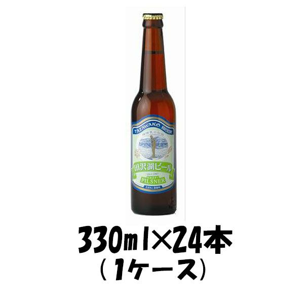 ビール 秋田県 わらび座 田沢湖ビール ピルスナー 330ml 24本 1ケース CL 父親 誕生日 プレゼント お酒 父の日 ギフト