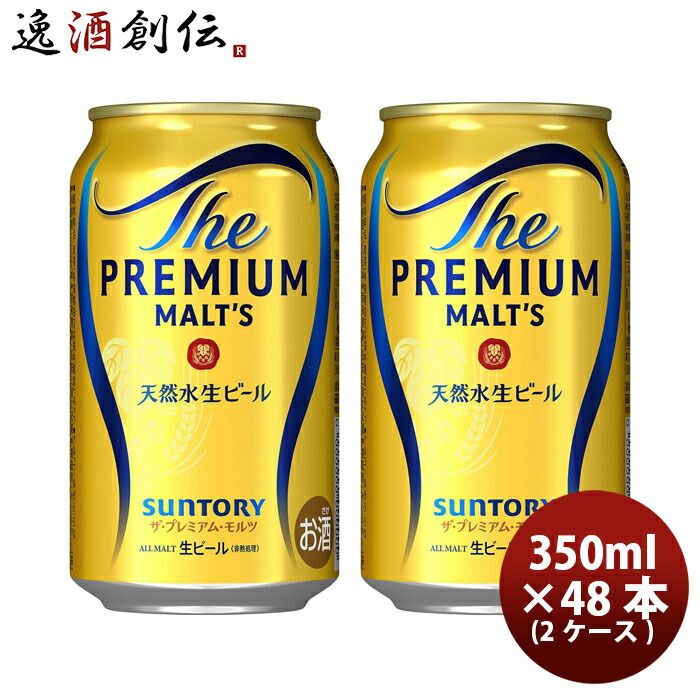 ビール サントリー ザ・プレミアムモルツ 350ml 48本（2ケース）（四国:200円、九州・北海道:500円、沖縄・離島:3000円）beer