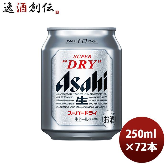 ビール アサヒ スーパードライ 250ml 72本 （3ケース） beer