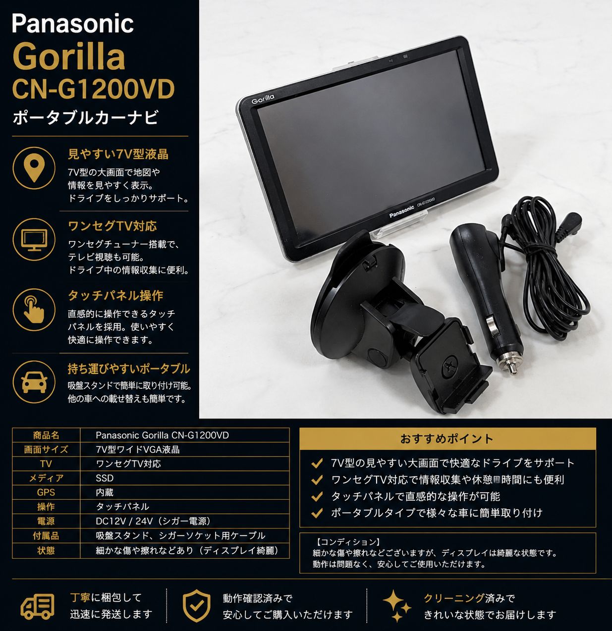 パナソニック CN-G1200VD ポータブルカーナビ 7V型 ワンセグ対応