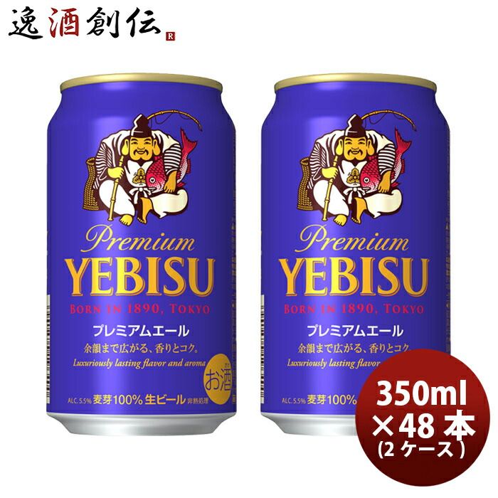 サッポロ エビス プレミアムエール 350ml 24本 2ケース ギフト 父親 誕生日 プレゼント 新生活 入学祝い 卒業祝い 就職祝い 進学祝い