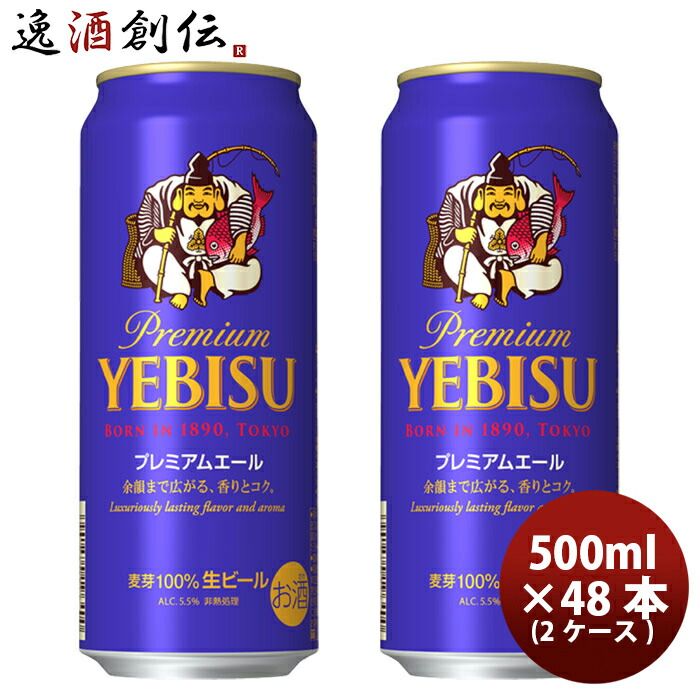 サッポロ エビス プレミアムエール 500ml 24本 2ケース ギフト 父親 誕生日 プレゼント 新生活 入学祝い 卒業祝い 就職祝い 進学祝い