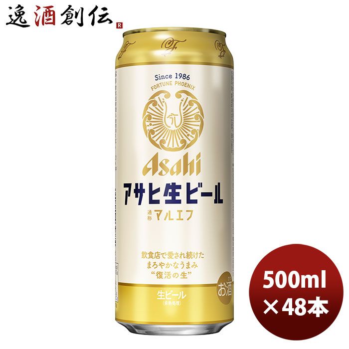 アサヒ 生ビール マルエフ 500ml 2ケース 48本 缶ビール アサヒビール ロング缶 飲食店 宅飲み 家飲み 2箱 ケース販売 父の日 ギフト