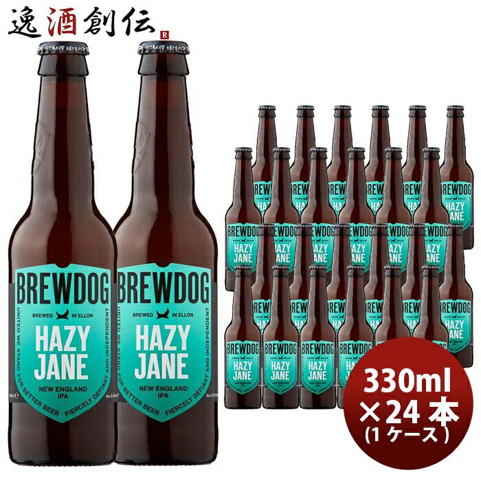 ビール イギリス ブリュードッグ BREWDOG HAZY JANE(ヘイジージェーン) クラフトビール 瓶 330ml 24本(1ケース) お酒 父の日 ギフト