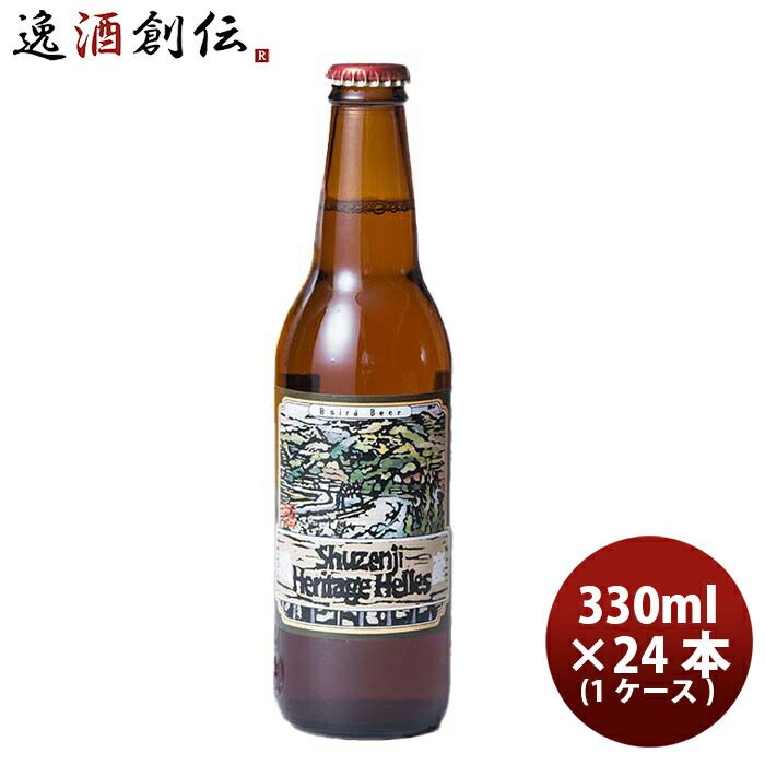 ビール 静岡県 ベアード・ブルーイング 修善寺ヘリテッジヘレス 330nl 24本 ( 1ケース ) クラフトビール クール便 お酒