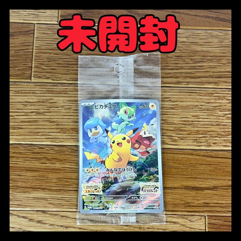 yuu　ポケモンカード ピカチュウ みんなでぼうけん 未開封 ピカチュウ みんなでぼうけん 未開封 ポケモンカード 【公式通販】