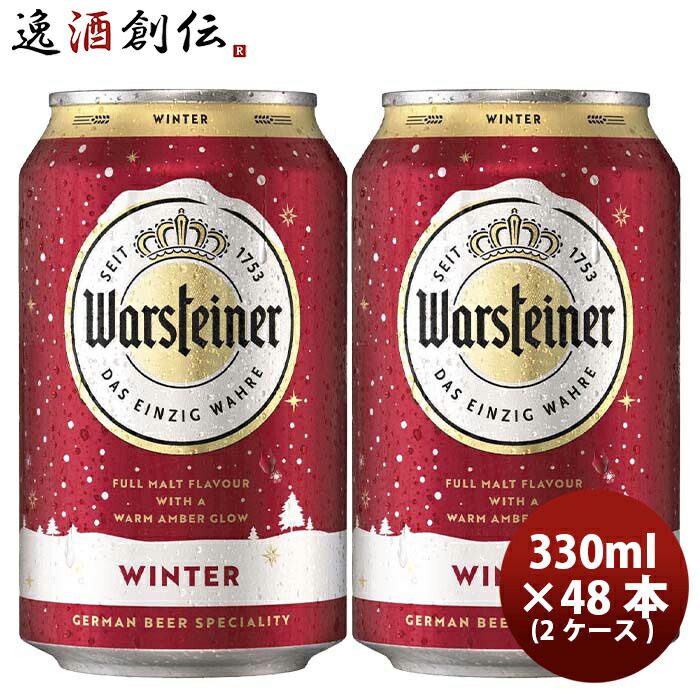 ビール ベルギー ヴァルシュタイナー・ウィンター 缶 330ml × 2ケース / 48本 小西酒造 限定品 クリスマスビール お酒