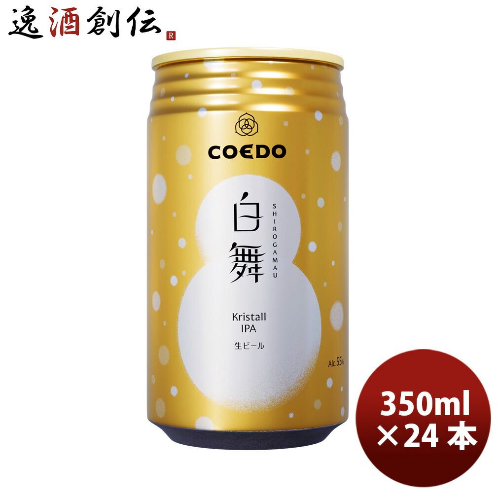 ビール コエドビール 白舞 Shirogamau 缶 限定 350ml × 1ケース / 24本 冬限定 クラフトビール コエド COEDO お酒