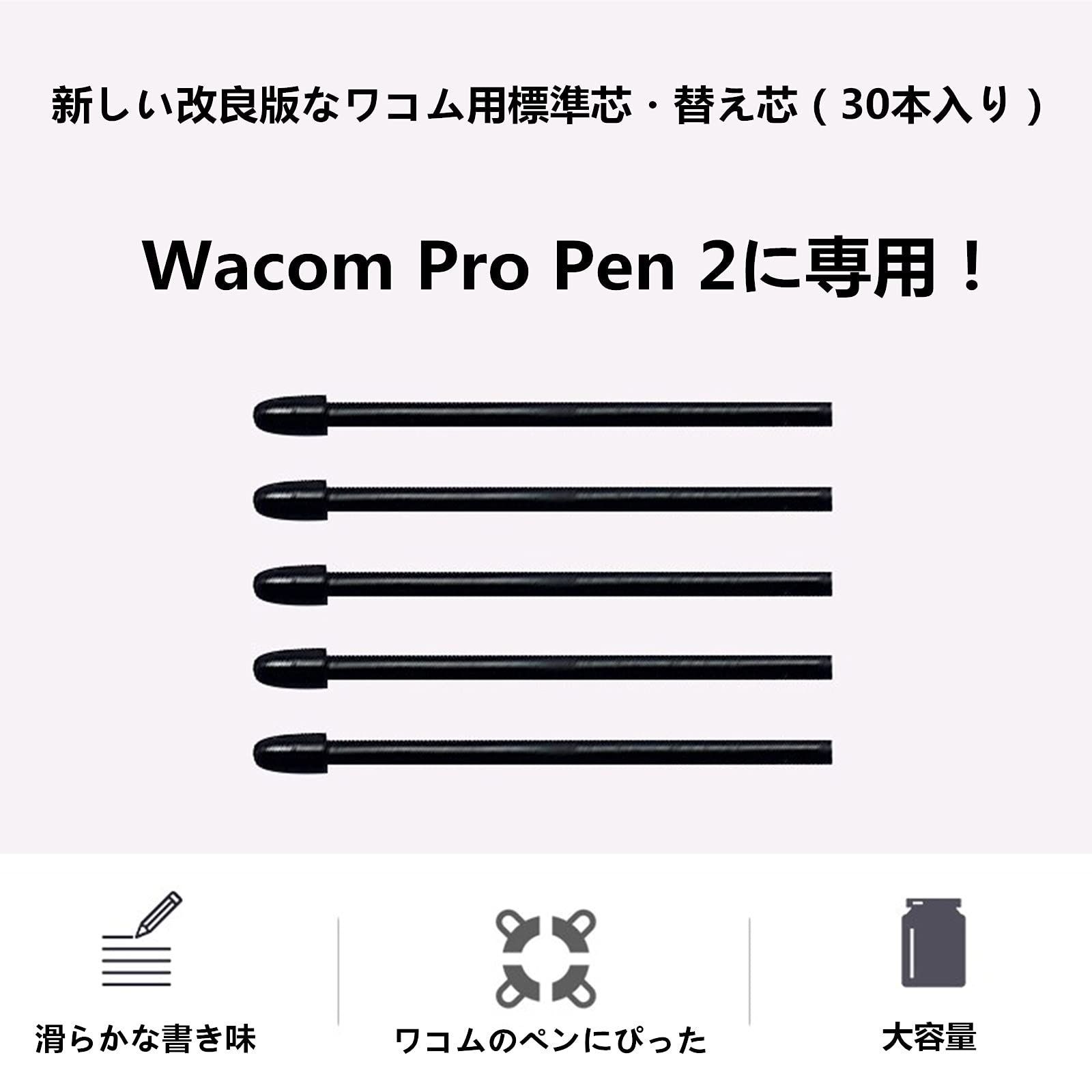 在庫セール】【30個入り】Wacom Pro Pen 2用替え芯 標準芯 ワコム