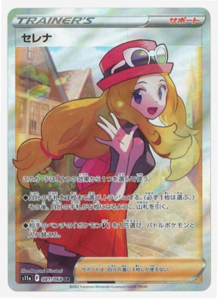 セレナ SR S11a 白熱のアルカナ 081/068 Pokemon S【白熱のアルカナ】 081/068 セレナ(SR) S11a - Mercari