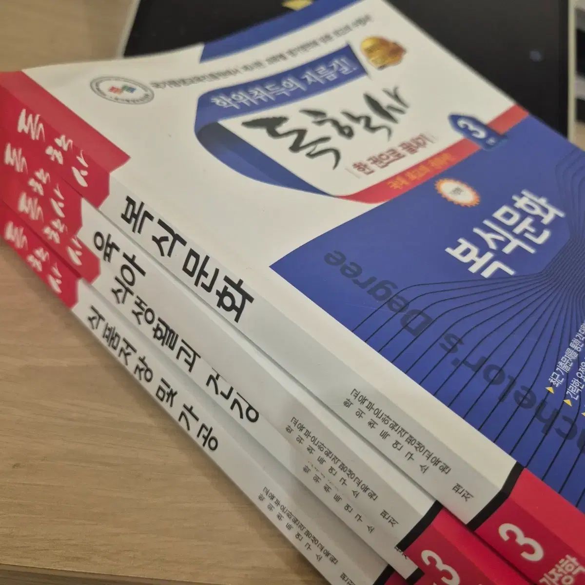独学社 ３段階 本