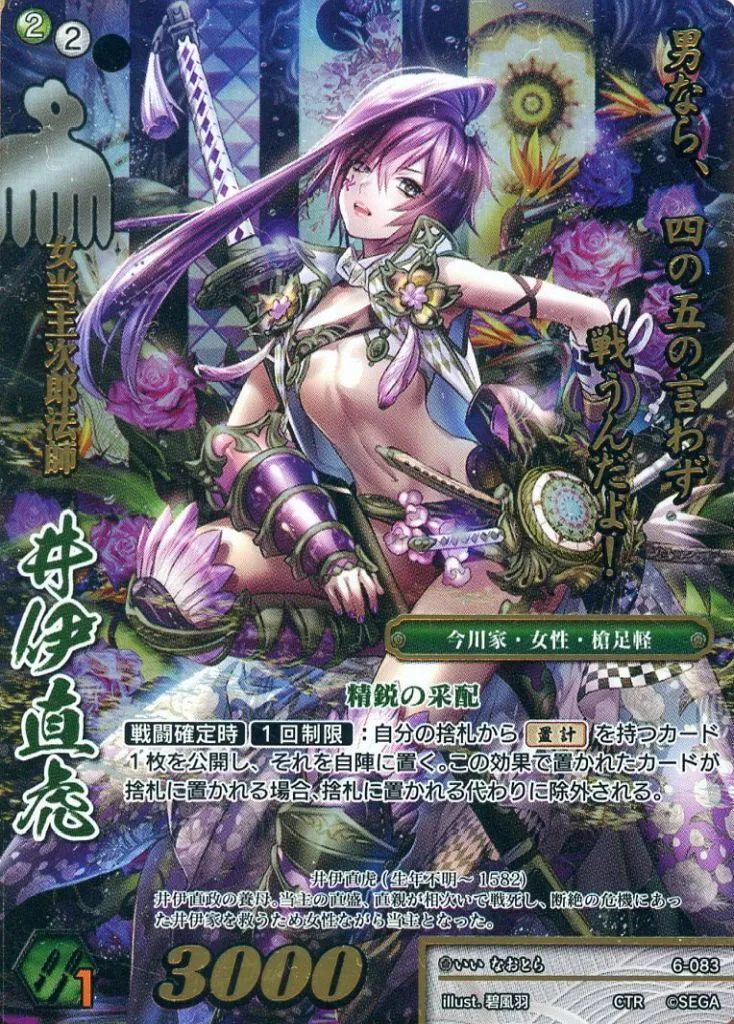 【中古】戦国大戦TCG 6-083[CTR]：井伊直虎