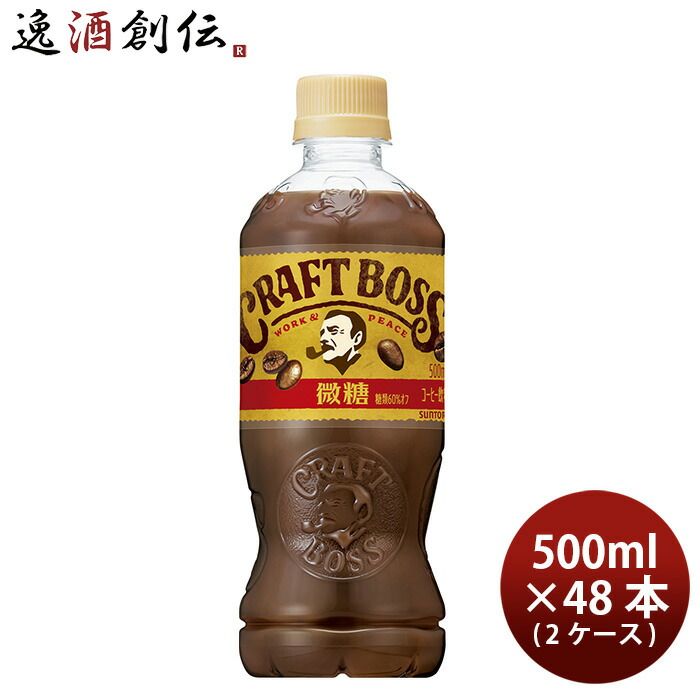 サントリー クラフトボス 微糖 500ml × 2ケース / 48本 コーヒー 珈琲 リニューアル 新生活 のし・ギフト対応不可