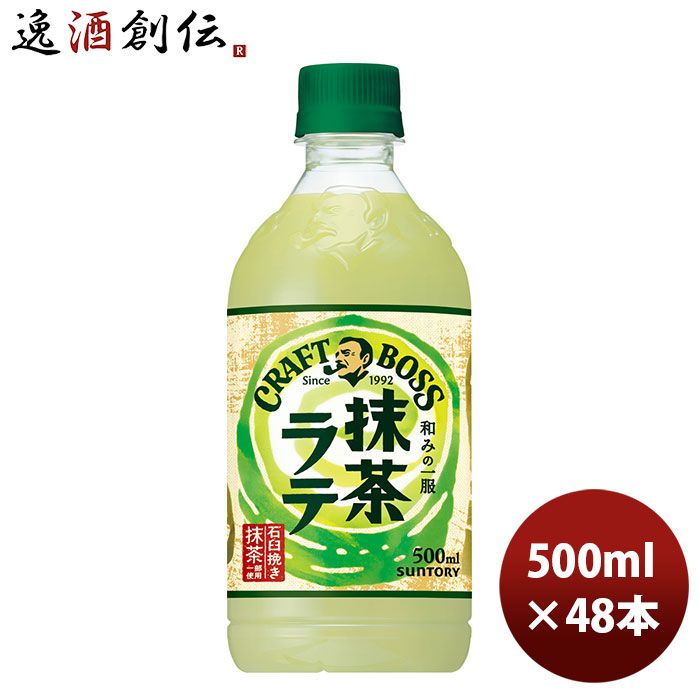 サントリー クラフトボス 抹茶ラテ PET ペット 500ml × 2ケース / 48本 のし・ギフト対応不可