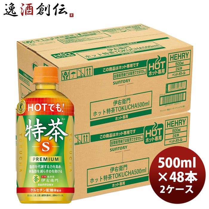 サントリー ホット伊右衛門 特茶ＰＥＴ 500ml × 1ケース / 24本 のし・ギフト対応不可