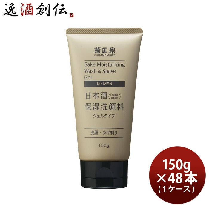 菊正宗 日本酒保湿洗顔料 男性用 150g × 1ケース / 48本 化粧品 メンズ 日本酒配合 菊正宗酒造 新生活 入学祝い 卒業祝い 就職祝い 進学祝い