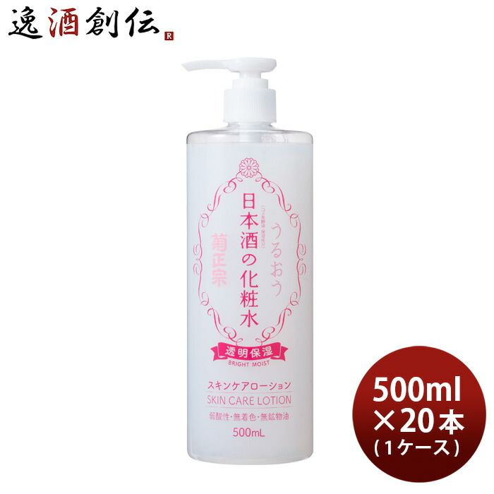 菊正宗 日本酒の化粧水 透明保湿 500ml × 1ケース / 20本 化粧品 化粧水 日本酒配合 菊正宗酒造 父の日 ギフト