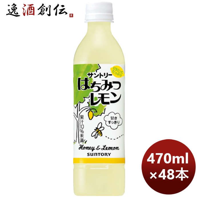 サントリー はちみつレモン ＰＥＴ 470ml × 2ケース / 48本 父の日 のし・ギフト対応不可