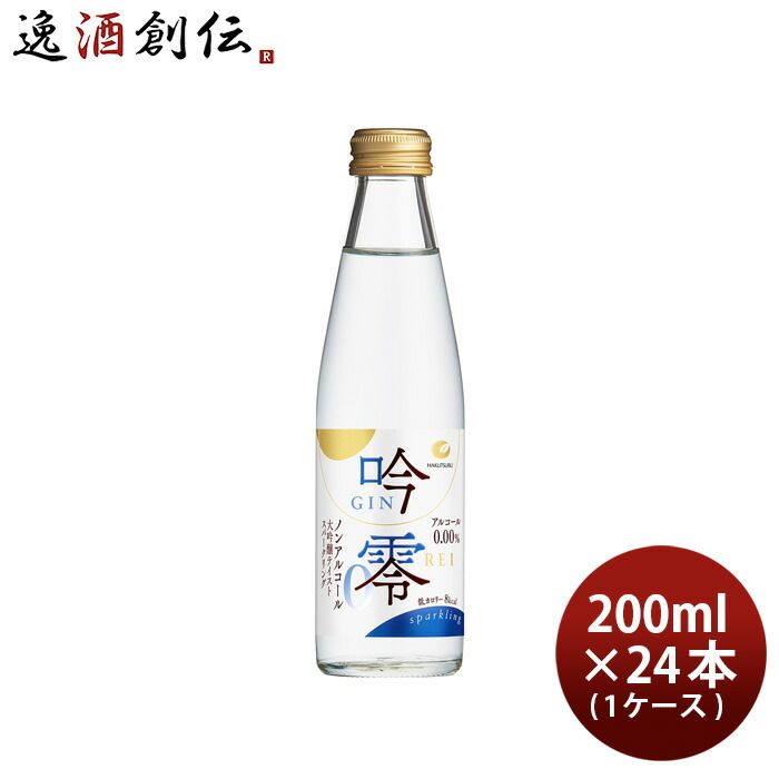 ノンアルコール 白鶴 吟零 スパークリング 200ml × 1ケース / 24本 ノンアルコール大吟醸テイストスパークリング 白鶴酒造