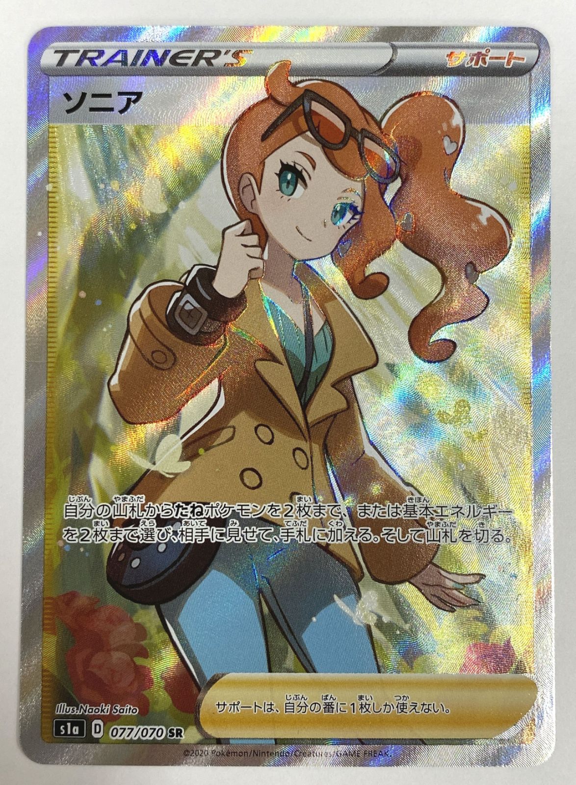 ポケモン カードゲーム / ソニア SR S1a 077/070 / トレカ / 【中古品】 【39-20260525-C021】