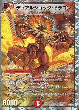 デュアルショック・ドラゴン デュエルマスターズ 初期 PSA9 Dual Shock Dragon | Duel Masters Wiki | Fandom