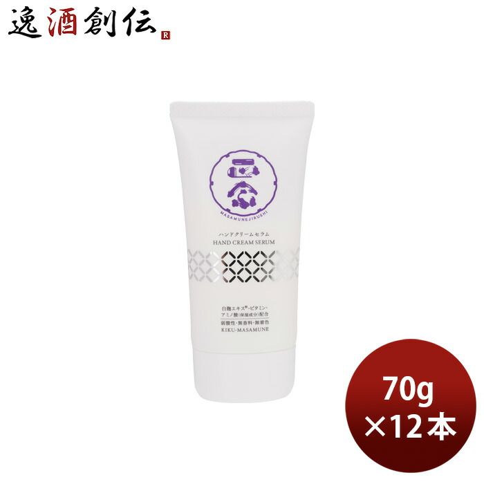 菊正宗 正宗印 ハンドクリームセラム 70g 12本 ハンド美容液 スキンケア 美肌 父の日 ギフト