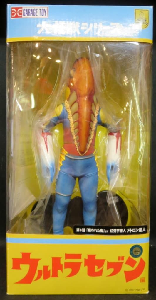送料無料 X-PLUS エクスプラス 大怪獣シリーズ メトロン星人 少年