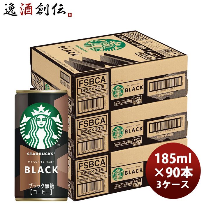 サントリー スターバックスブラック 185g 缶 × 3ケース / 90本 リニューアル 11/11以降切替新旧指定不可
