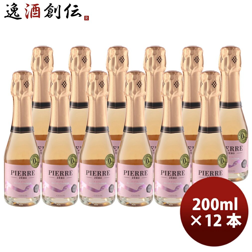 フランス ピエール・ゼロ ロゼ・スパークリング 200ml 12本 ノンアルコール 父の日 ギフト