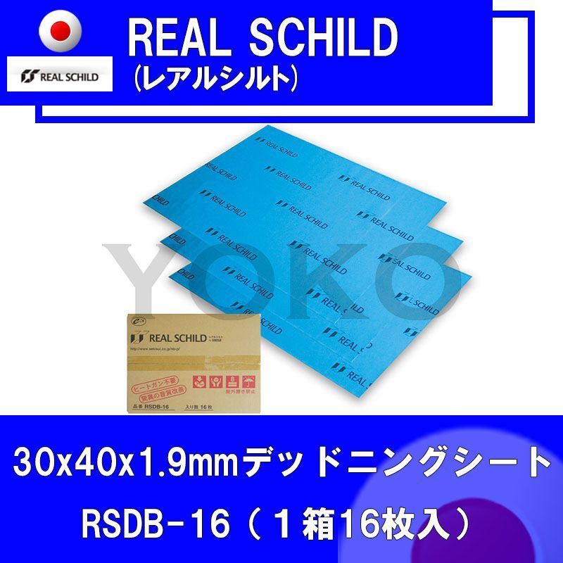 送料込新品・国内正規品・定価の25%OFF】REAL SCHILD（レアルシルト