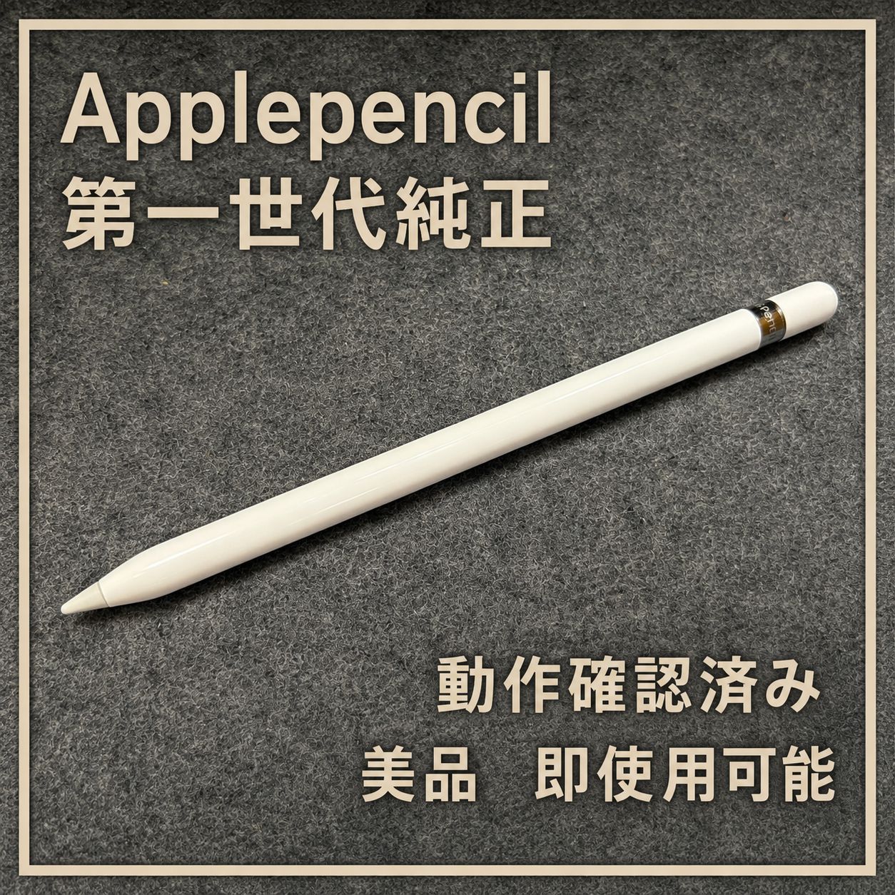 中古 Apple Pencil 第1世代 動作OK - メルカリ