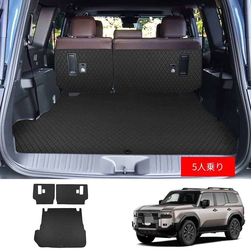 送料無料 トヨタ ランドクルーザー Land Cruiser 250 LC250 プラド Prado 2024年式対応 ラゲッジマット トランクマット 5人乗り用 レザー素材 ブラック 3枚セット 荷室保護 防汚 傷防止 耐摩耗 面ファスナー固定 専用設計