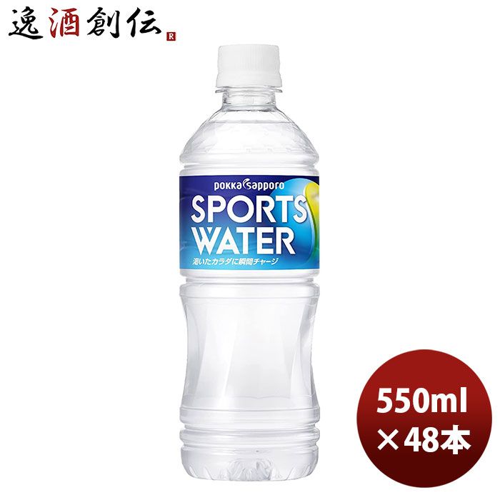 ポッカサッポロ スポーツウォーター 550ml 24本 2ケース のし・ギフト対応不可