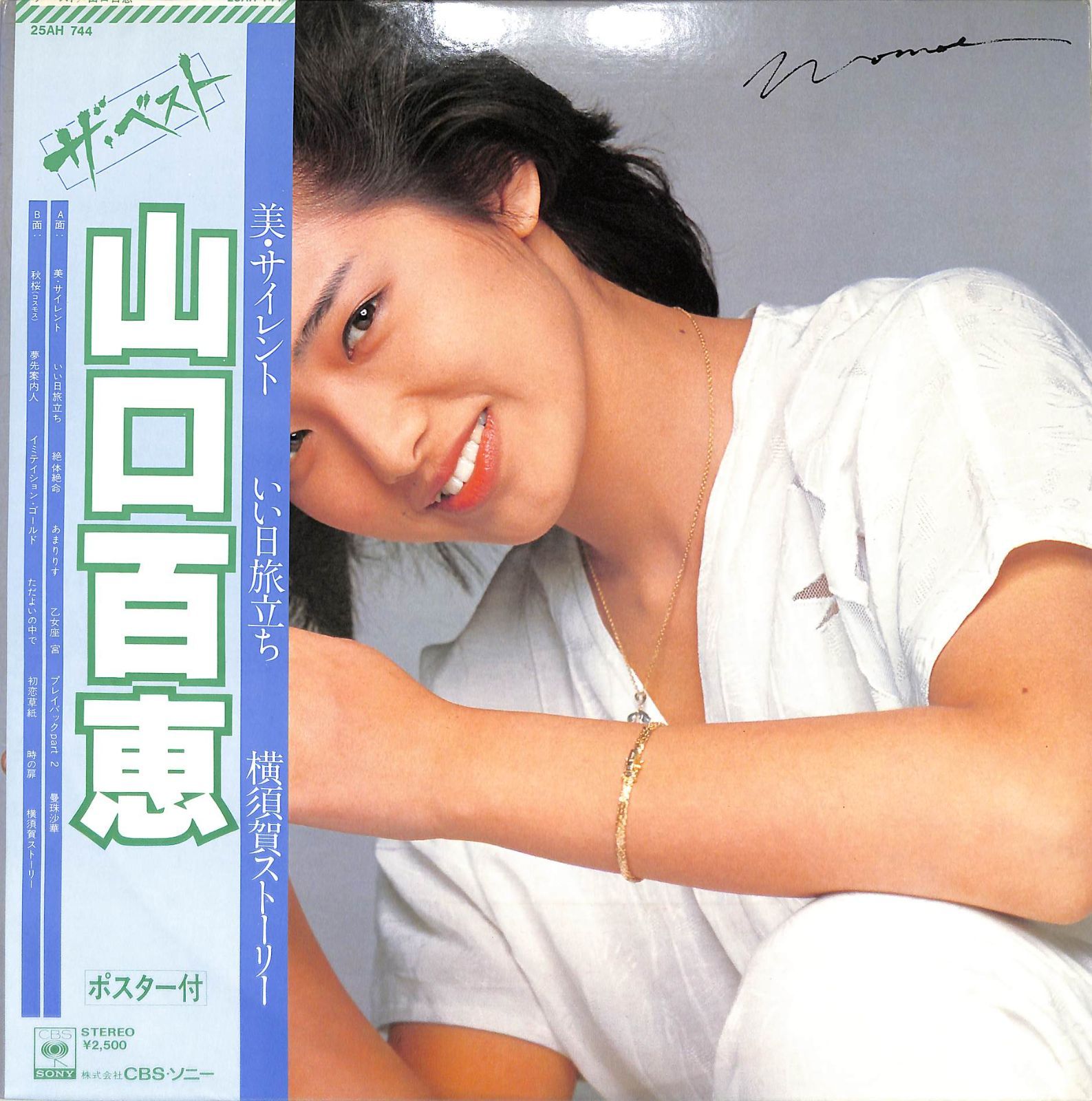 LP1枚 / 山口百恵 / ザ・ベスト（1979年：NCL-1010） / A00623966