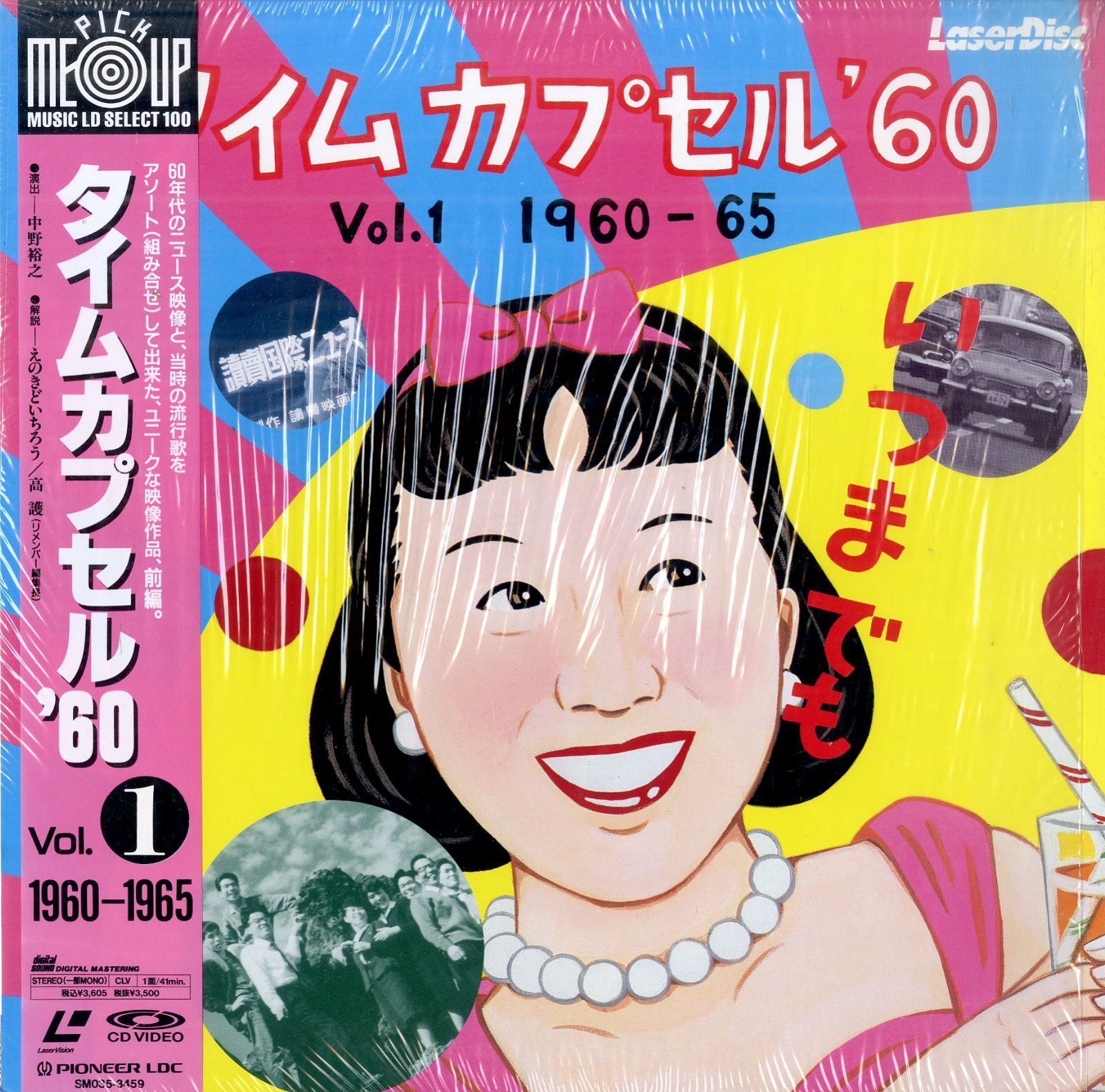 LD1枚 / 弘田三枝子/森山加代子/エミー・ジャクソンほか / タイム