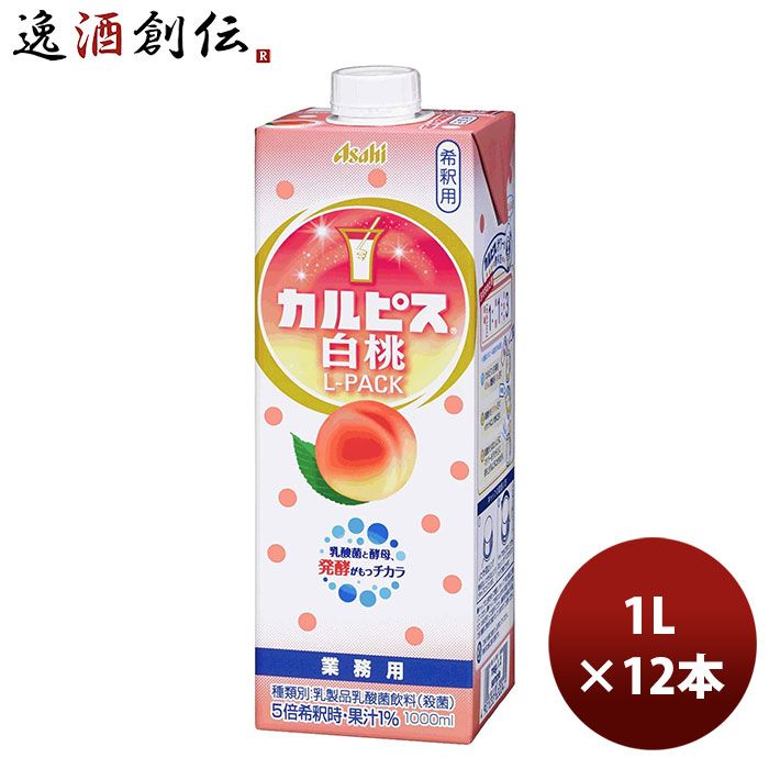 カルピス 白桃 Ｌパック 紙容器 新 1L 6本 2ケース アサヒ飲料 新生活 のし・ギフト対応不可 7,120円