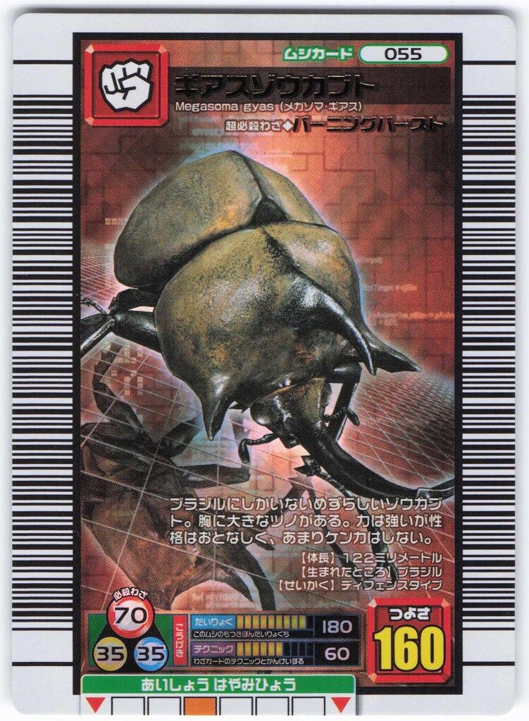 【PSA10 + 世界1枚】 ムシキング 2006セカンド ギアスゾウカブト セガ 甲虫王者ムシキング 06DS ギアスゾウカブト 55 - メルカリ