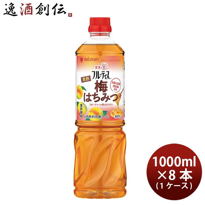ミツカン 業務用フルーティス 黒酢梅はちみつ 6倍濃縮タイプ 1L × 1ケース / 8本 お酢ドリンク