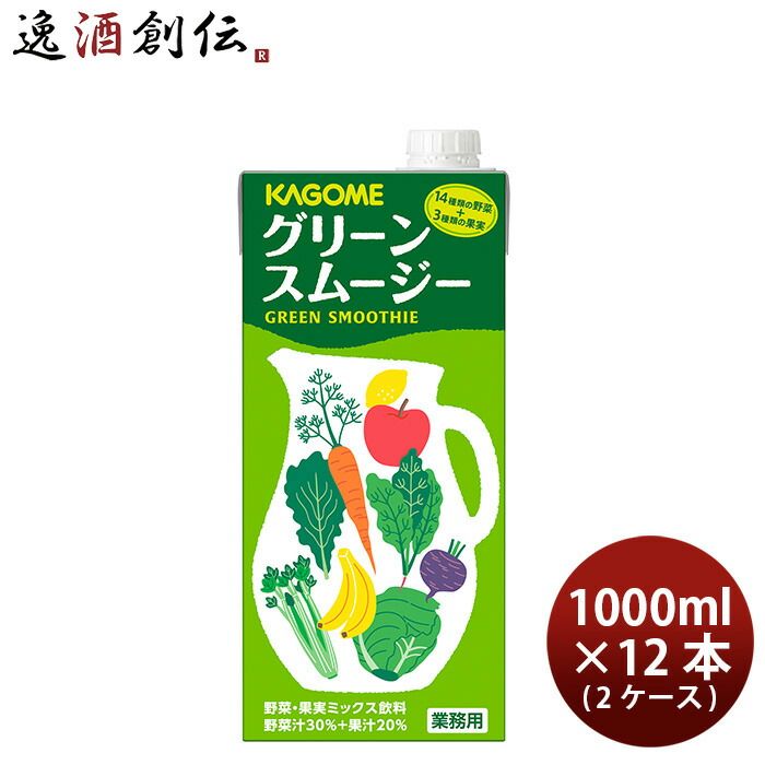 カゴメ ホテルレストラン用 グリーンスムージー 1L × 2ケース / 12本 1000ml 業務用 父の日 ギフト
