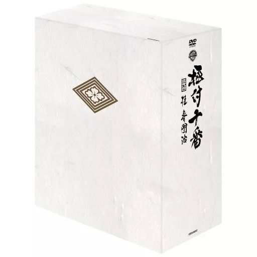 【中古】その他DVD ｢極付十番｣ -三代目 桂春團治 DVD-BOX