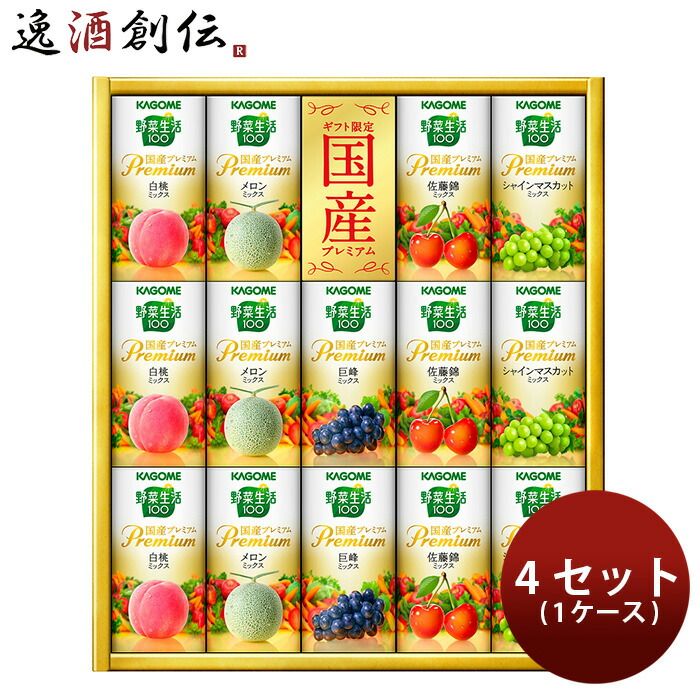 カゴメ 野菜生活100 国産プレミアム YP-30S 125ml × 1ケース / 4セット入 フルーツジュース 父の日 ギフト