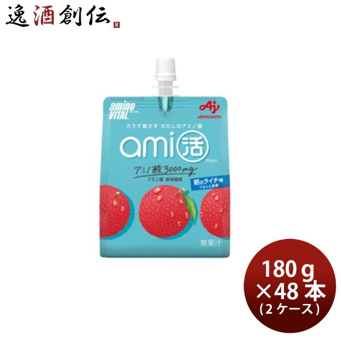 味の素 アミノバイタル ami活 朝のライチ味 180g × 2ケース / 48本 父の日 ギフト