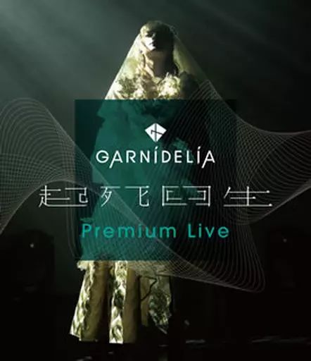 【中古】邦楽Blu-ray Disc GARNiDELiA / GARNiDELiA 『起死回生』Premium Live