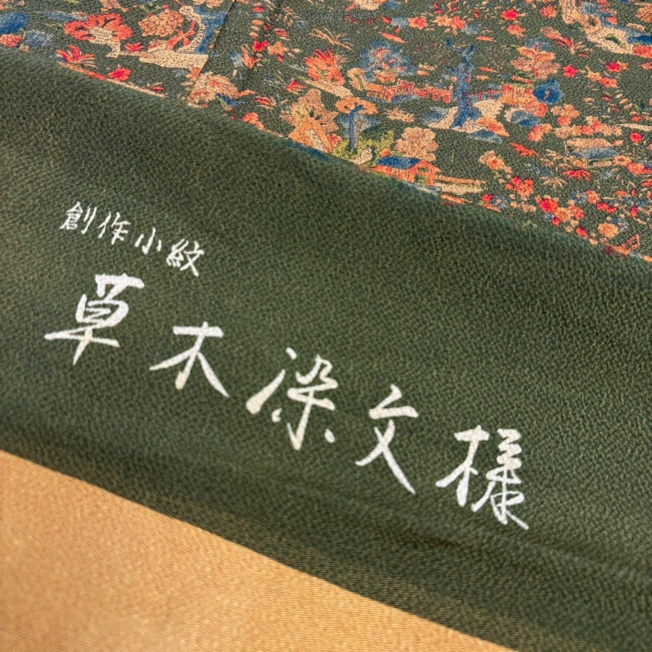 小紋 草木染文様 縮緬 裄65 上品な加工 正絹 着物 MK-718 - メルカリ