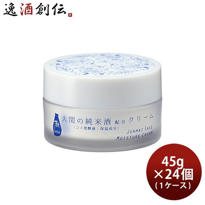 大関 蔵元発 灘 保湿クリーム 45g × 1ケース / 24個 化粧品 美容クリーム 日本酒配合 新生活 入学祝い 卒業祝い 就職祝い 進学祝い
