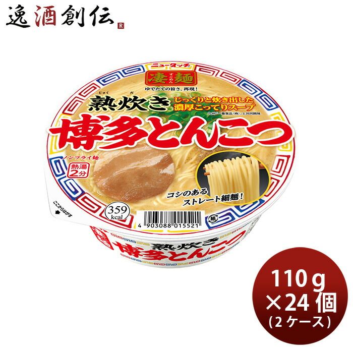ヤマダイ ニュータッチ 凄麺 熟炊き博多とんこつ 110g × 2ケース / 24個 即席麺 インスタントラーメン 新生活 のし・ギフト対応不可