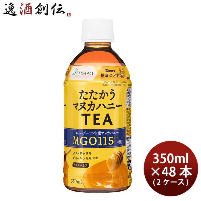 ハイピース カンロ株式会社コラボ たたかうマヌカハニーTEA 350ml × 2ケース / 48本 紅茶 ティー 父の日 ギフト