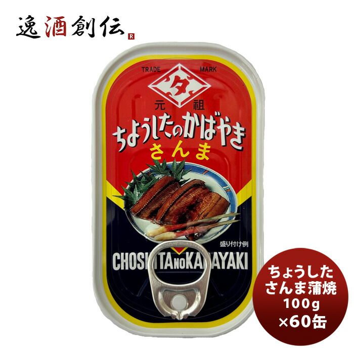 田原缶詰 ちょうした缶詰 さんま蒲焼 100G ６０缶（１ケース） 父の日 ギフト