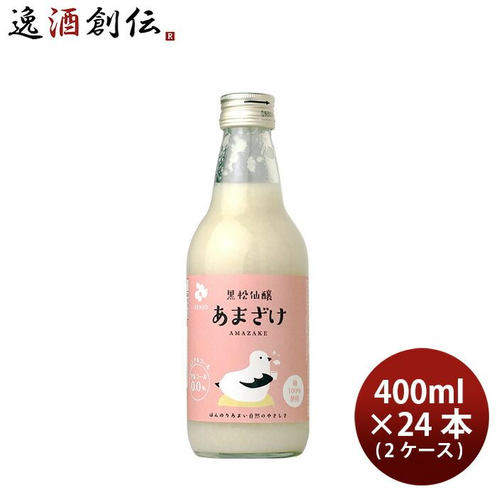 甘酒 米麹 あまざけ 400g × 2ケース / 24本 黒松仙醸 ギフト 新生活 入学祝い 卒業祝い 就職祝い 進学祝い