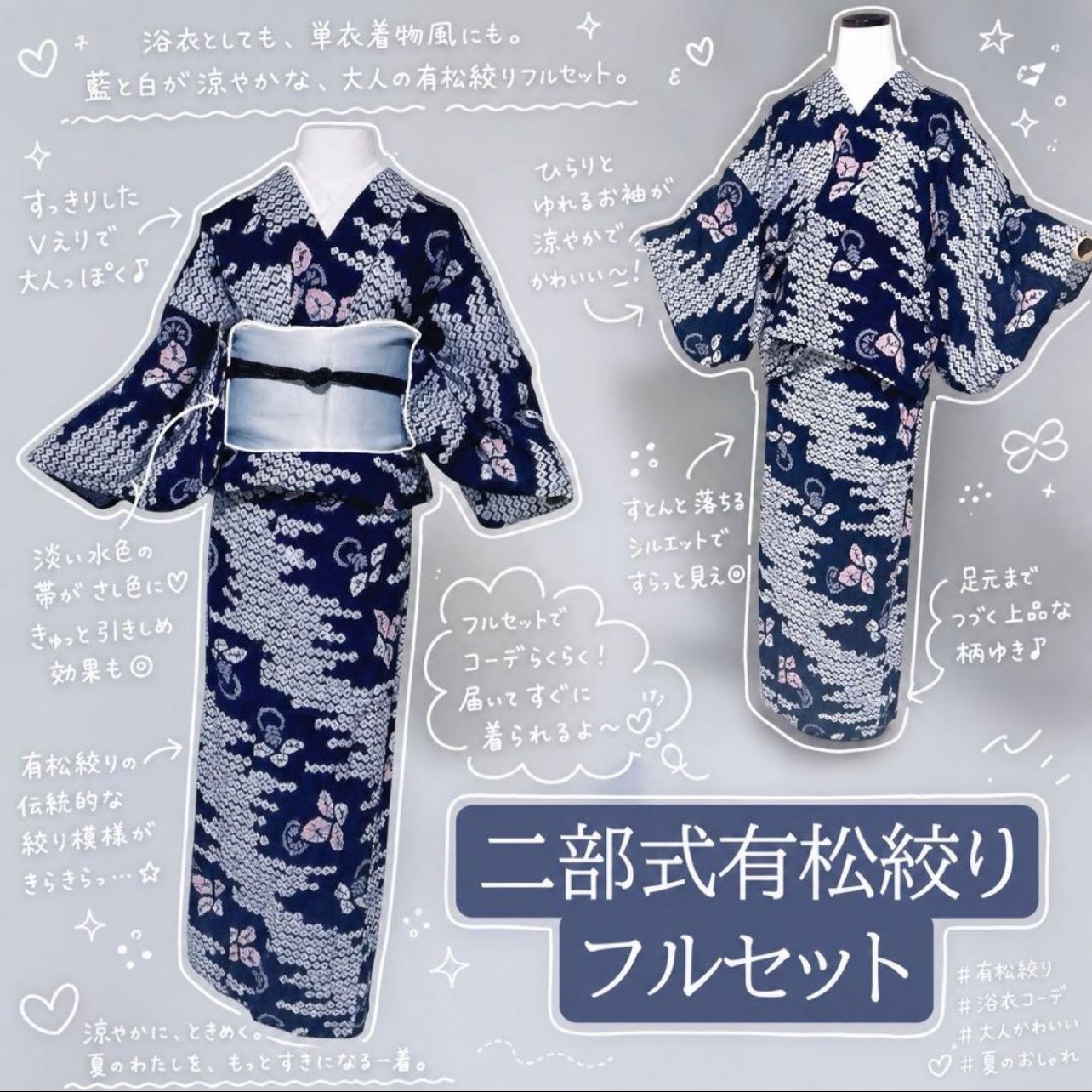 未使用に近い 有松絞り 二部式浴衣 フルセット 帯・小物付き 単衣着物